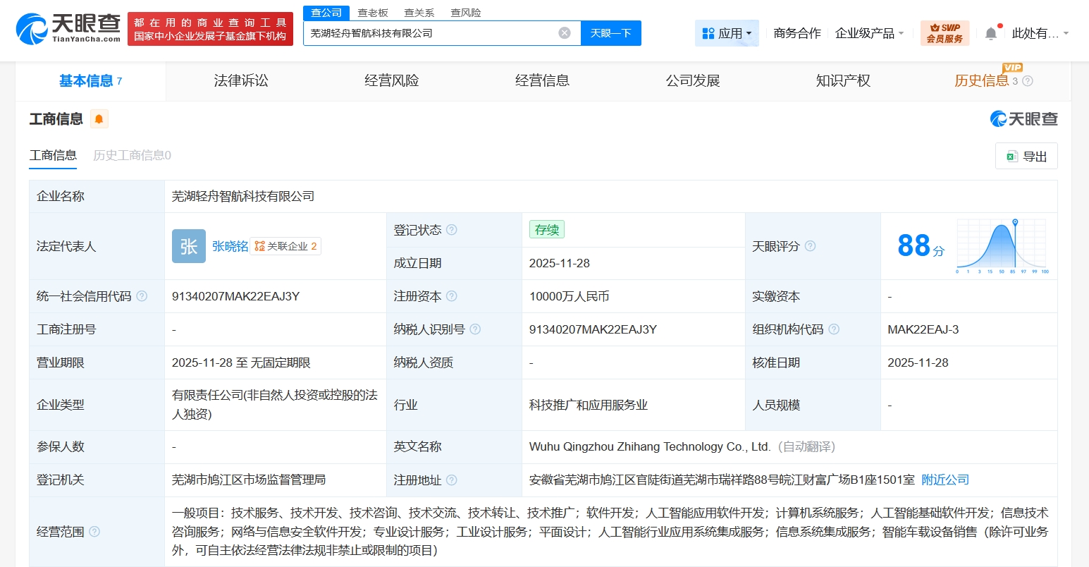 輕舟智航落戶蕪湖，億元注冊資本彰顯自動駕駛技術布局新篇章